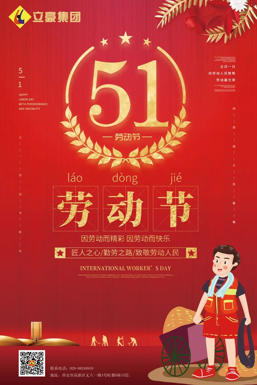 立豪集團(tuán) | 向所有偉大的勞動(dòng)者致敬！
