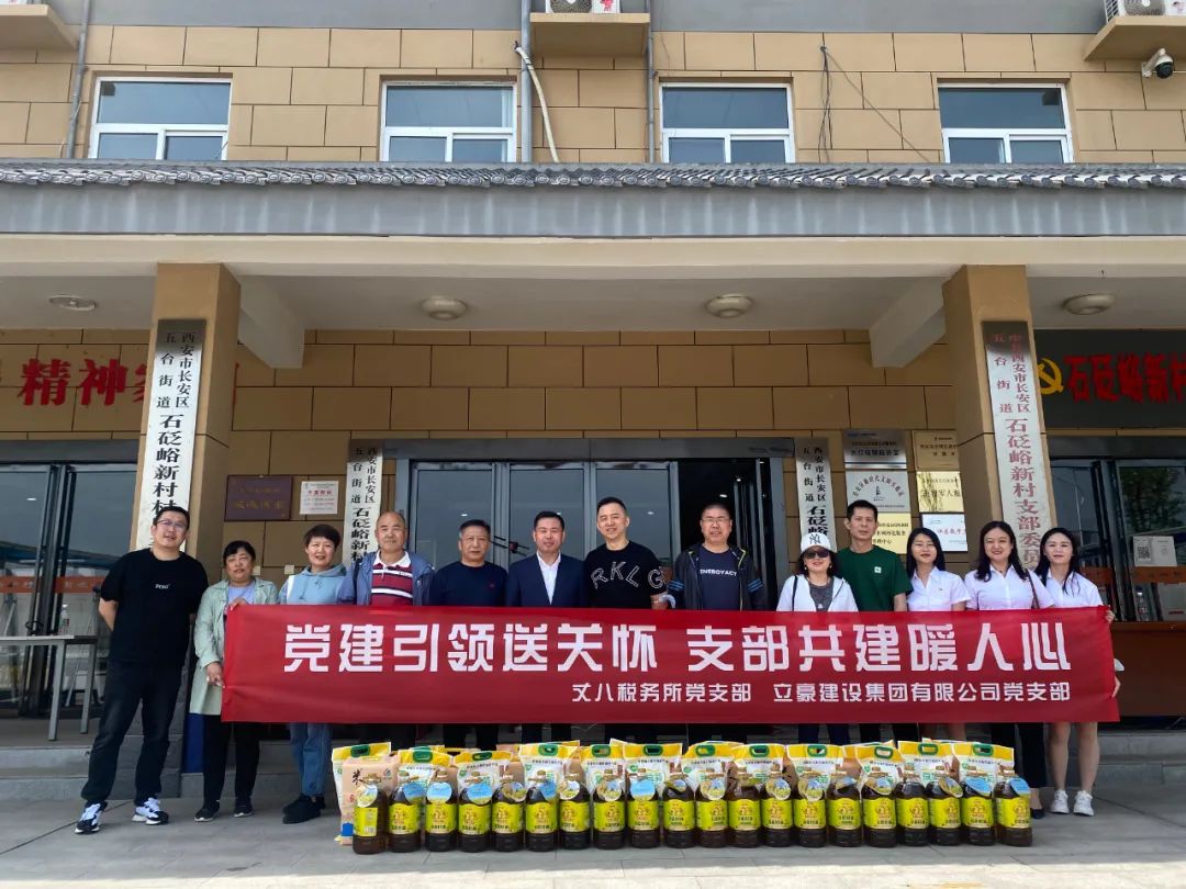 【立豪黨支部】黨建引領(lǐng)送關(guān)懷，支部共建暖人心