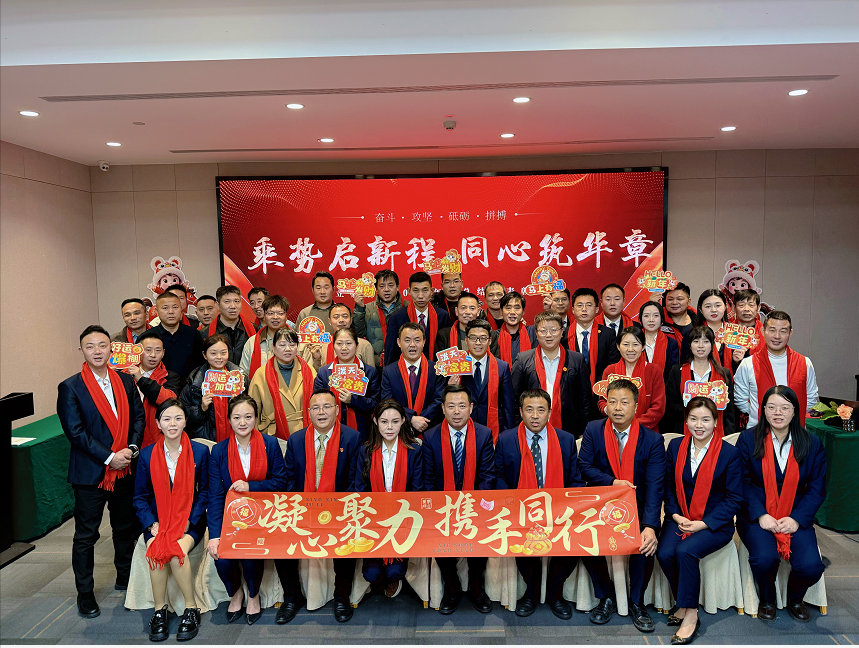 乘勢啟新程 同心筑華章| 立豪集團2026年年會盛典圓滿召開！